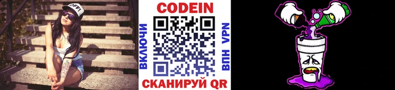 где купить   Фролово  Кодеин Purple Drank 