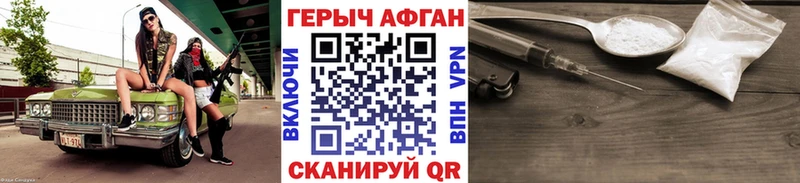 Героин афганец  купить   Фролово 